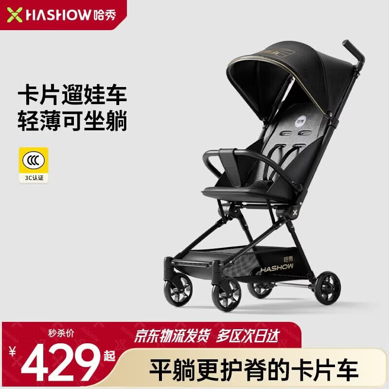 哈秀X3Pro婴儿推车 359.21元 - 86线报
