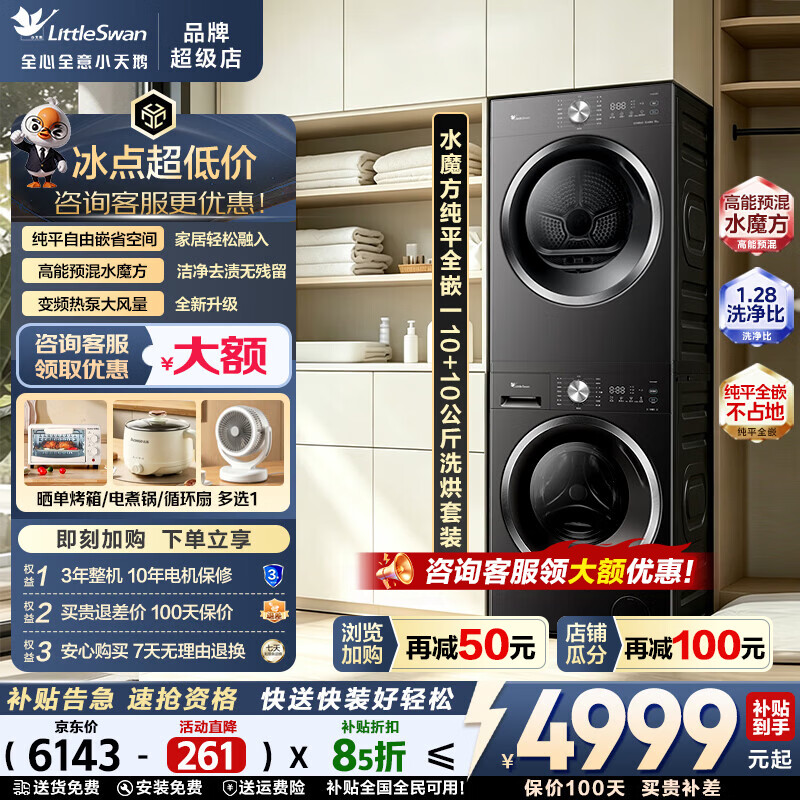 小天鹅洗烘套装12洗10烘TG12V20PRO+TH10VH628T 3597元 - 86线报