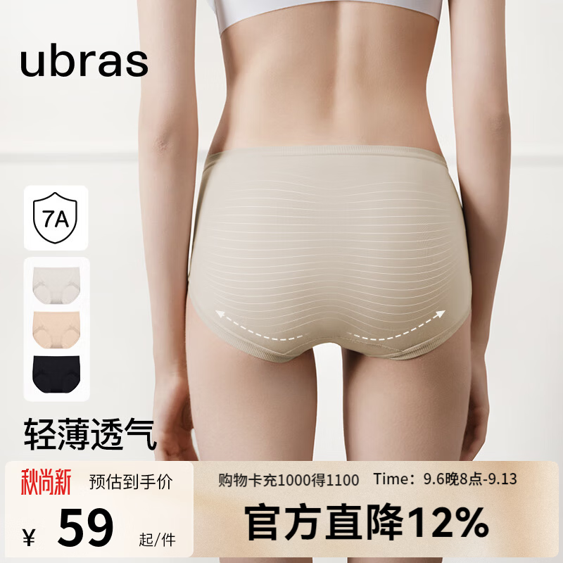 ubras凉感轻薄透气内裤女士中腰清凉抗菌舒适三角裤3条装 33.55元 - 86线报