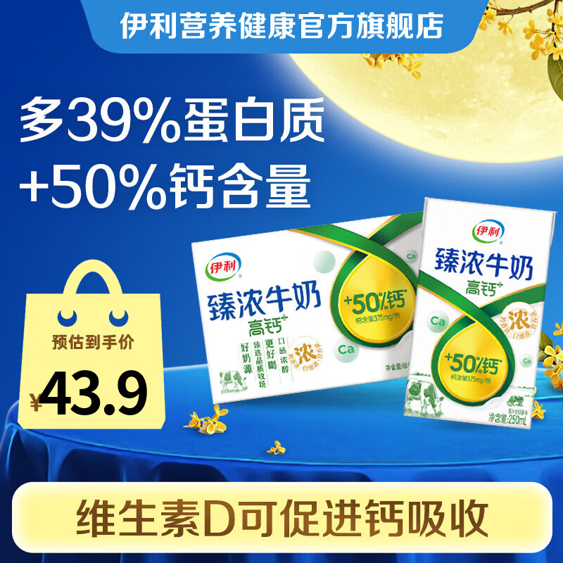 伊利臻浓高钙牛奶250ml*16盒拍2件 61.8元 - 86线报
