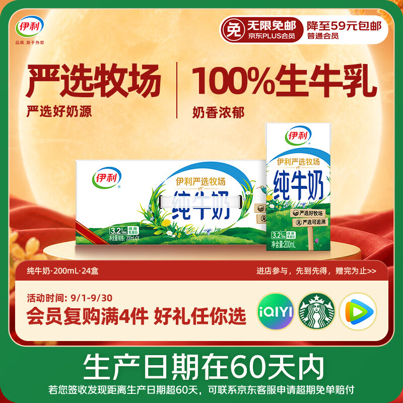 伊利纯奶苗条装200ml*24盒买2件 61.7元 - 线报酷