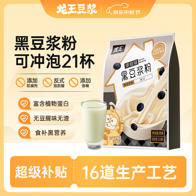 龙王黑豆浆粉原味630克(30克*21条) 21.24元 - 线报酷