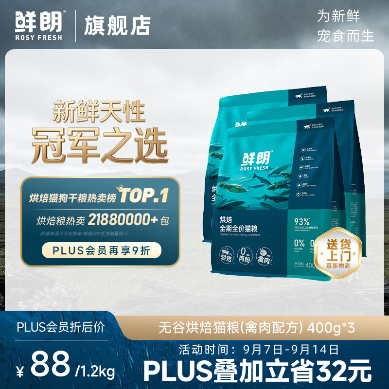 鲜朗禽肉烘焙猫粮1.2kg 62.4元 - 86线报
