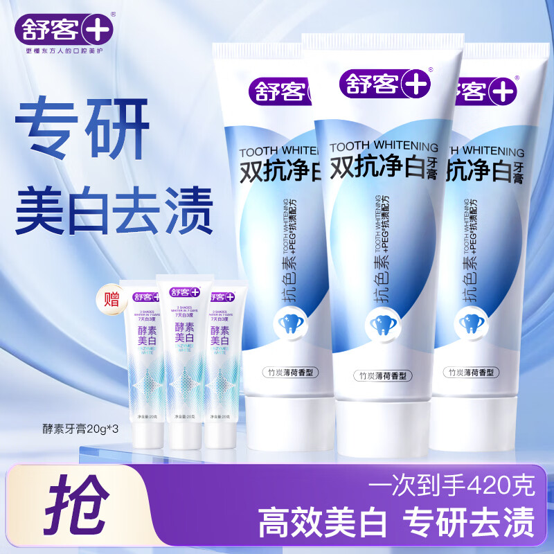 舒客双抗净白牙膏120g*3 19.9元，舒客双抗净白牙膏6件 19.9元 - 86线报