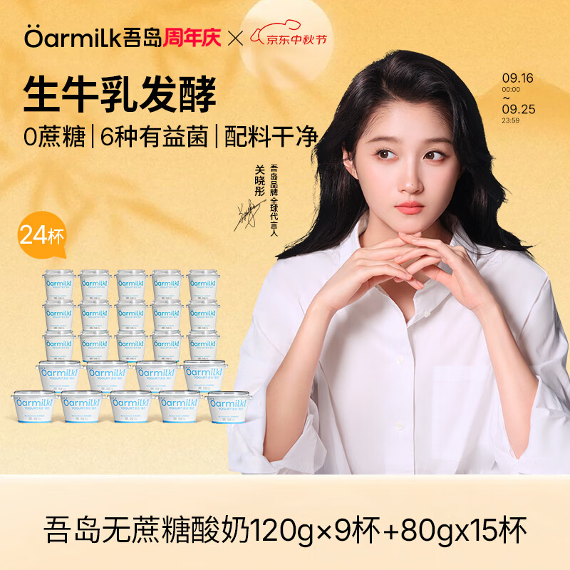 吾岛酸奶低蔗糖80g*15+低糖120g*9 59元 - 86线报