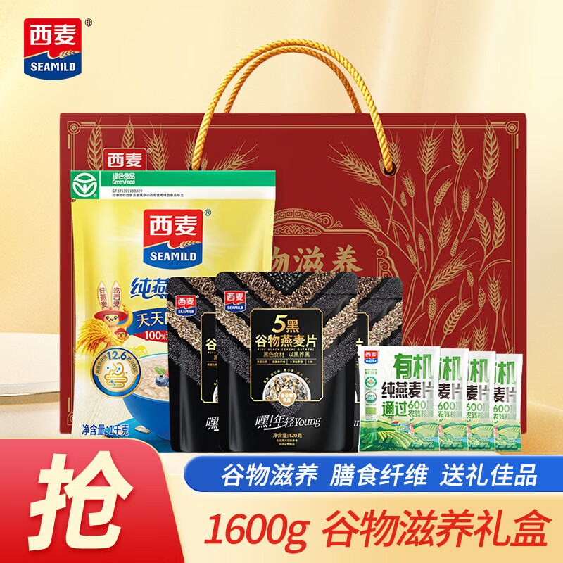 西麦谷物滋养燕麦礼盒1460g 27.9元，西麦谷物滋养燕麦礼盒1600g 33.9元 - 86线报