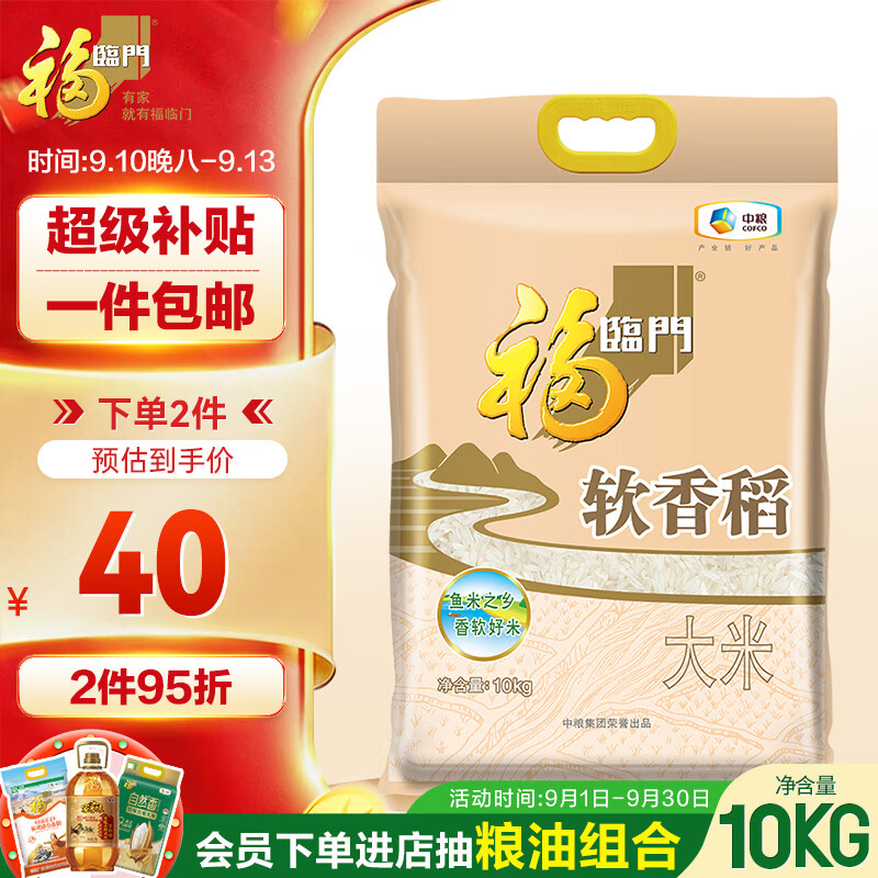 福临门软香稻苏北米10kg 5件 39.9元 - 86线报