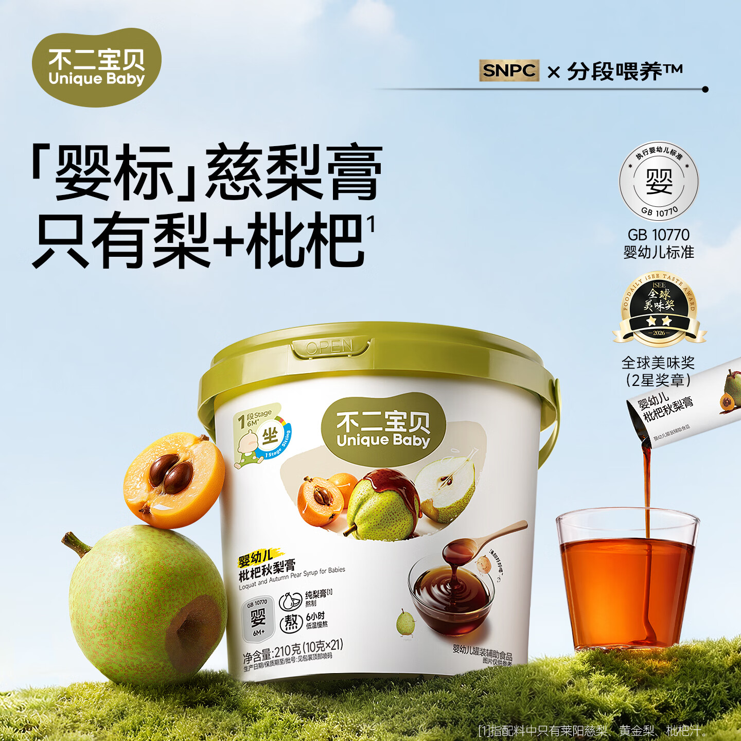 不二宝贝枇杷秋梨膏22条含贈 21.9元 - 线报酷