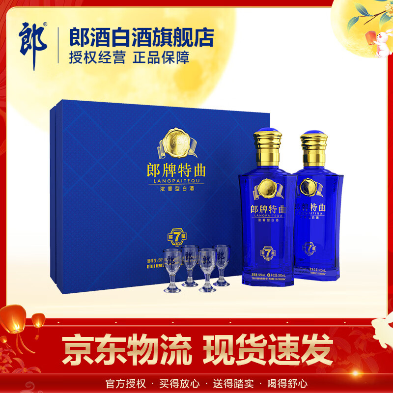 郎牌特曲窖藏7号50度500mL 2瓶 168元 - 86线报