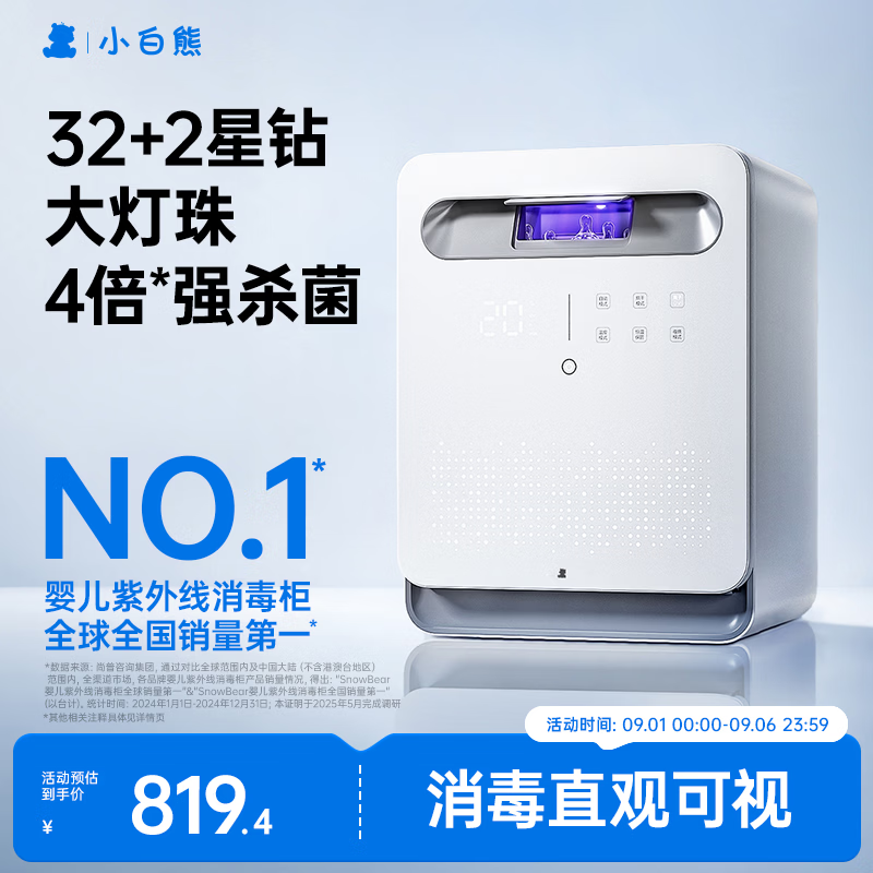 🎀小白熊消.毒烘干一体机 💰709🉐25L/个,可视消.毒 - 86线报