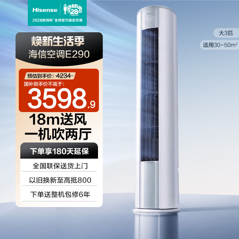海信易省电立式柜机大3匹新一级72290 3199元 - 86线报