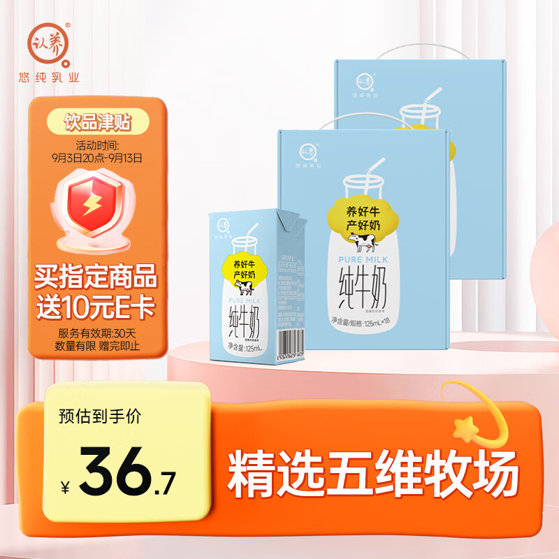 认养纯牛奶125ml*18*2提 买2件 93.42元 - 86线报