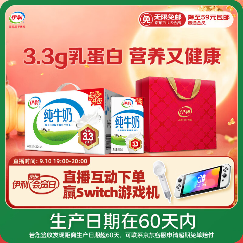 自营 日期新 次日达 炸弹 先领劵 伊利全脂纯牛奶250ml*21盒 - 86线报