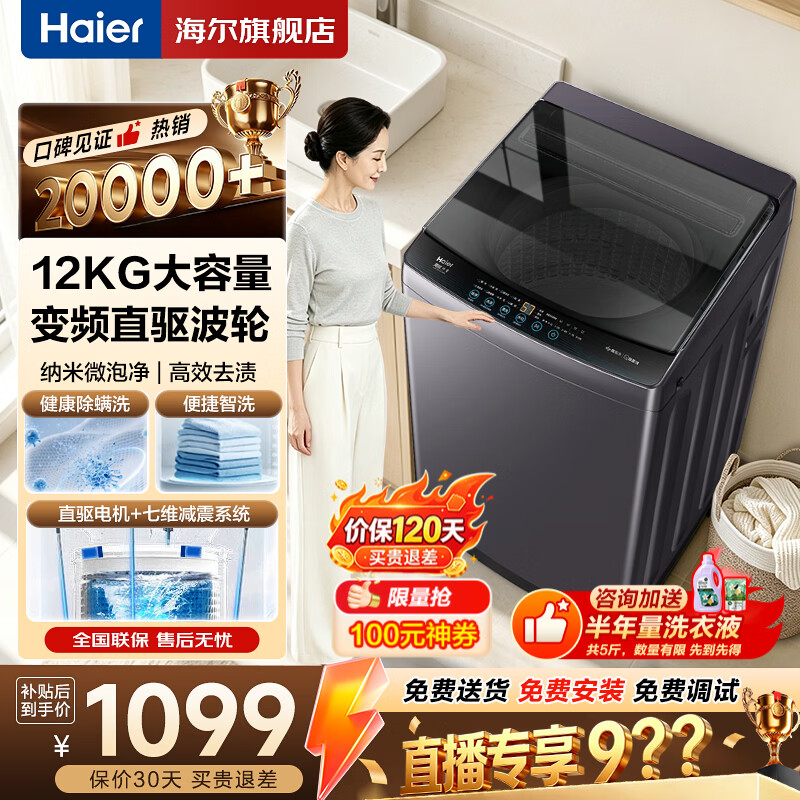 海尔云溪4.0pro滚筒直驱变频 2399元，海尔10kg滚筒单洗 989元 - 86线报
