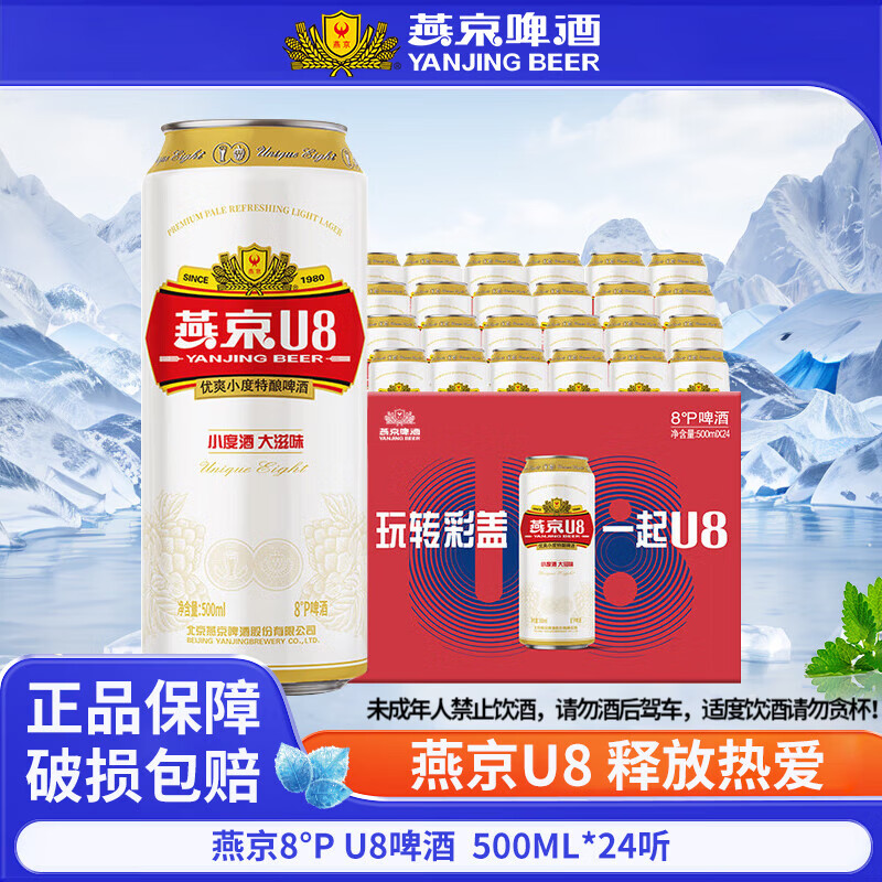 燕京U8啤酒低度黄啤整箱装500mL*24罐 89元 - 86线报