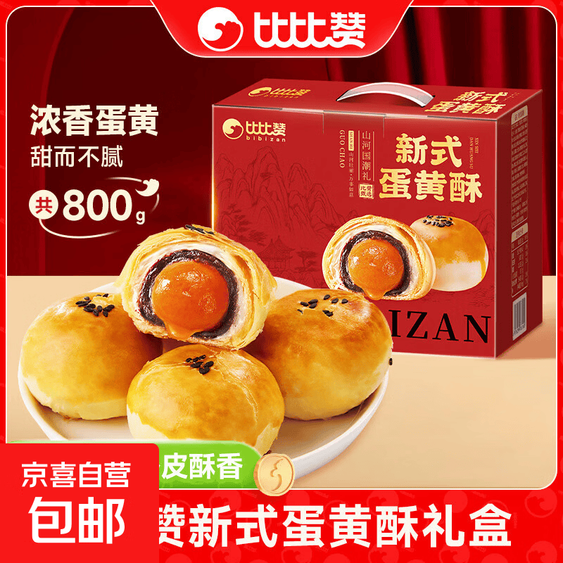 比比赞蛋黄酥800g礼盒中秋伴手礼雪媚娘拉丝咸蛋黄酥 【6枚】 3.99元 - 86线报