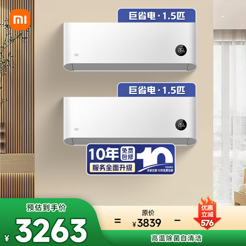 小米空调巨省电套装 1.5匹+1.5匹两室套装 3077元 - 86线报