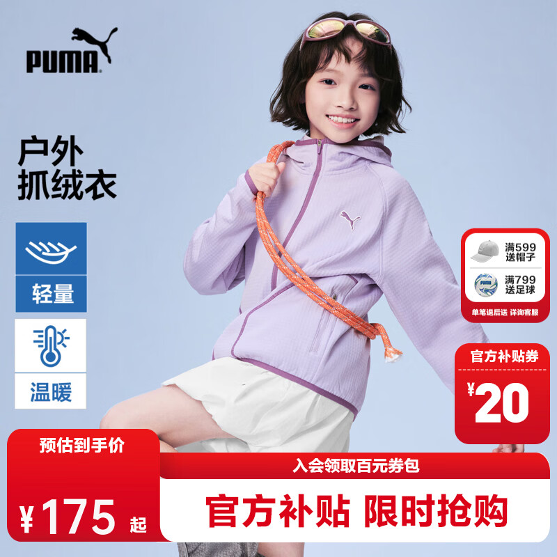 彪马抓绒针织外套 137.4元，彪马弹力排骨羽绒服 147元，彪马轻暖排骨羽绒服 186元，彪马波纹排骨羽绒服 243元 - 86线报