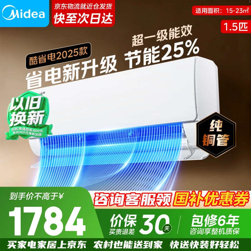 美的1.5匹酷省电二代 1649元,美的1.5匹酷省电青春版 1649元 - 线报酷 美的1.5匹酷省电二代 1649元,美的1.5匹酷省电青春版 1649元 - 线报酷
