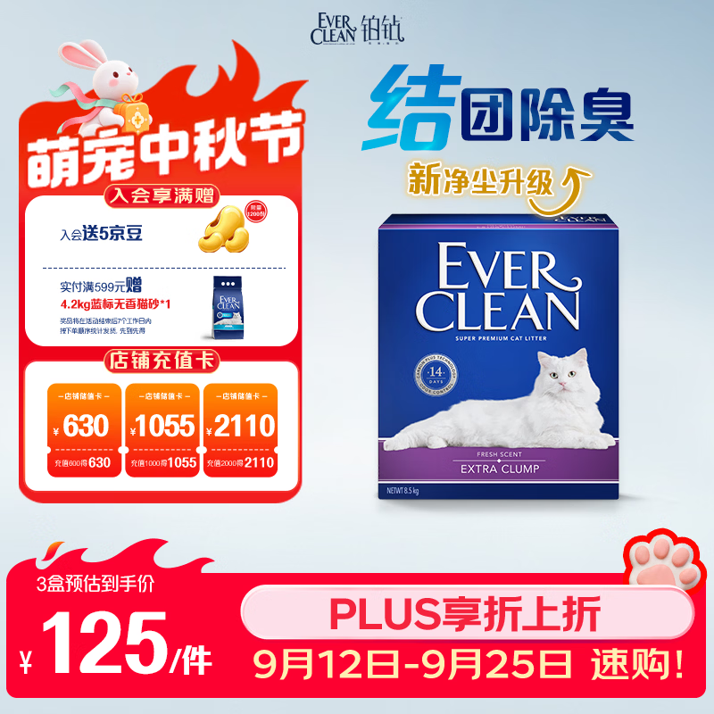 铂钻微香紫标膨润土猫砂10L 赠铂钻蓝标4.2kg价值40拍3件 259元 - 86线报