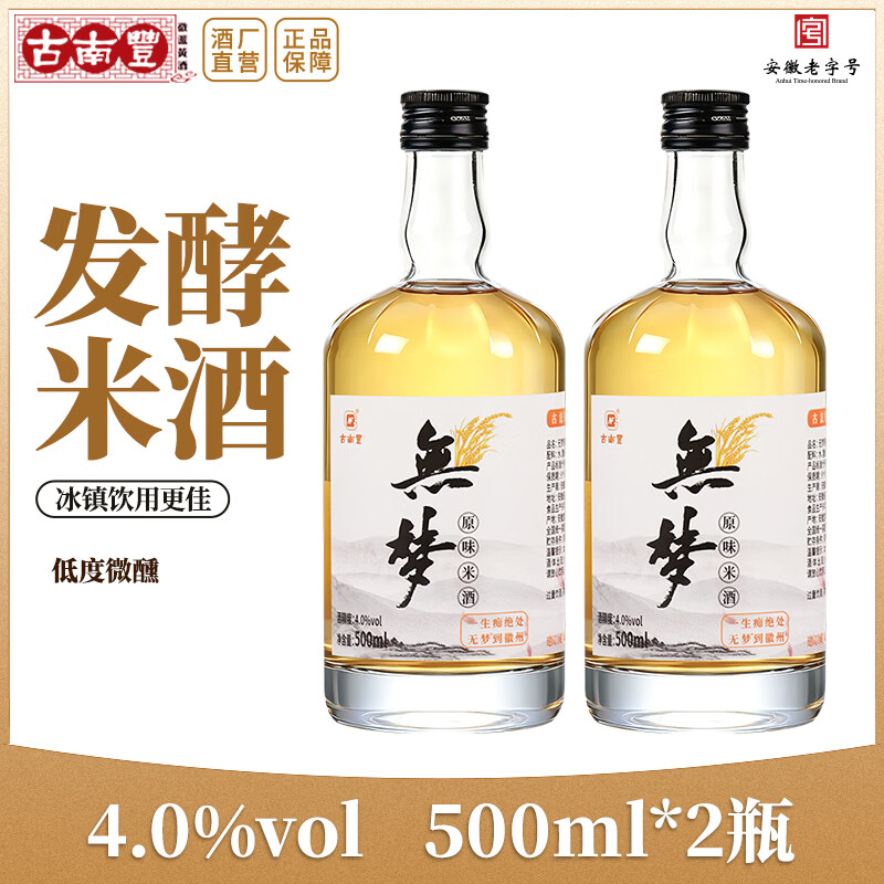 古南豐原味米酒500mL*1瓶 16.8元，古南豐原味米酒500mL*2瓶 31.8元，古南豐原味米酒500mL*6瓶 89.9元 - 86线报