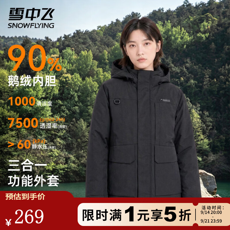 雪中飞短款情侣羽绒服 199元，雪中飞短款户外羽绒服 269元，雪中飞长款情侣羽绒服 299元 - 86线报