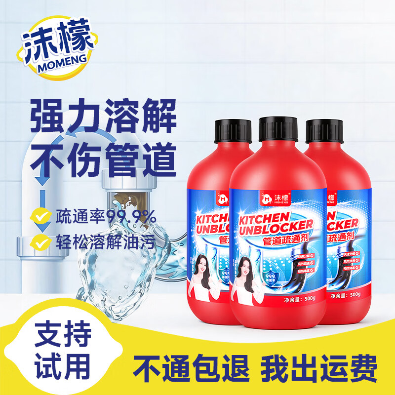 沫檬洗衣机清洗剂500ml*3瓶 赠缝隙刷 19.9元，沫檬管道疏通剂500g*3瓶 23.9元 - 86线报