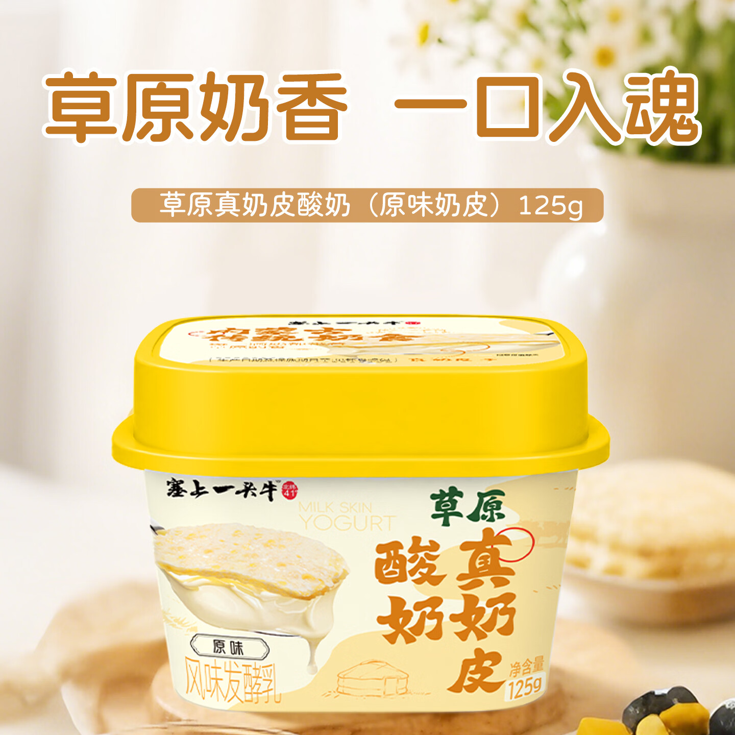塞上一头牛草原真奶皮酸奶125g*4杯 买2件 49.63元 - 86线报