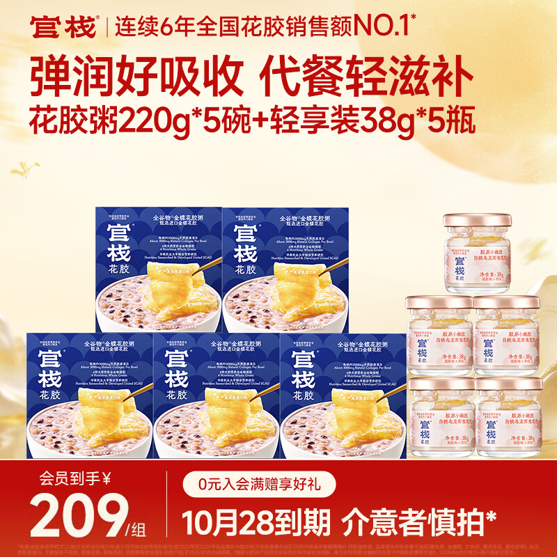 官栈即食花胶粥220g*5碗+每日胶原40g*5瓶 89元 - 线报酷