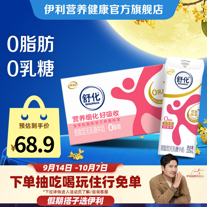 舒化全脂型牛奶220ml*24盒，低脂型牛奶220ml*24盒 - 86线报