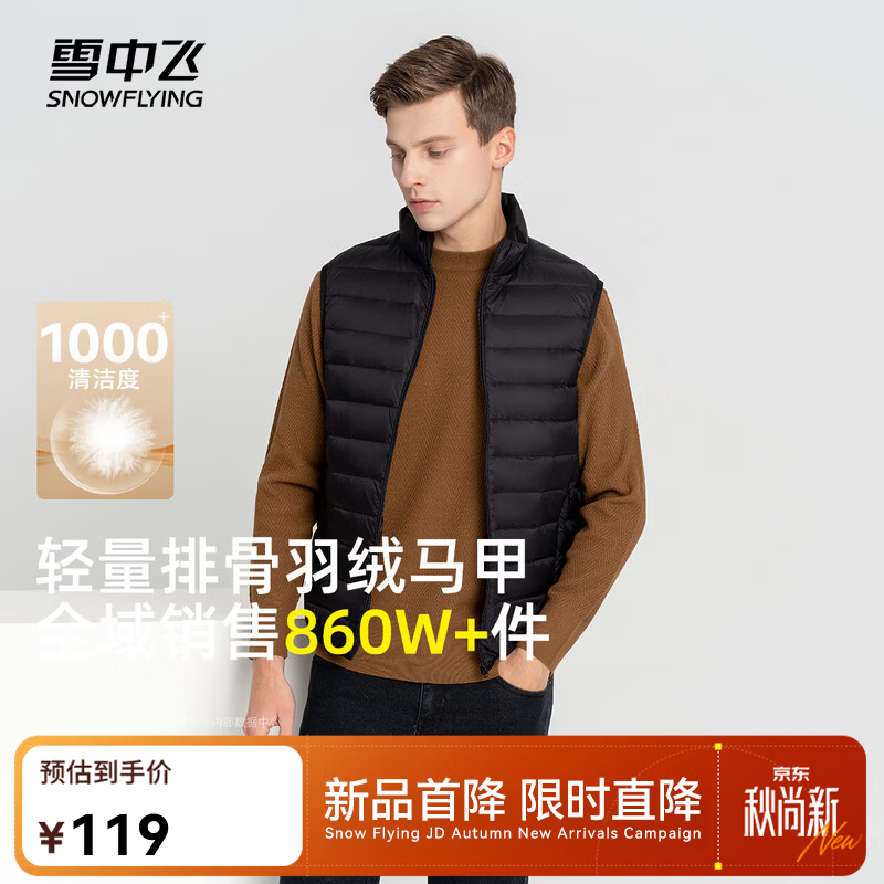 雪中飞立领马甲男款任选1件 69元 - 86线报
