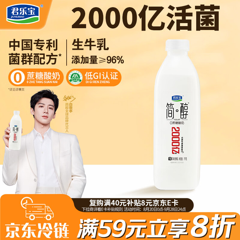 君乐宝简醇0蔗糖低温酸奶1kg/瓶 买3件 28.7元 - 86线报