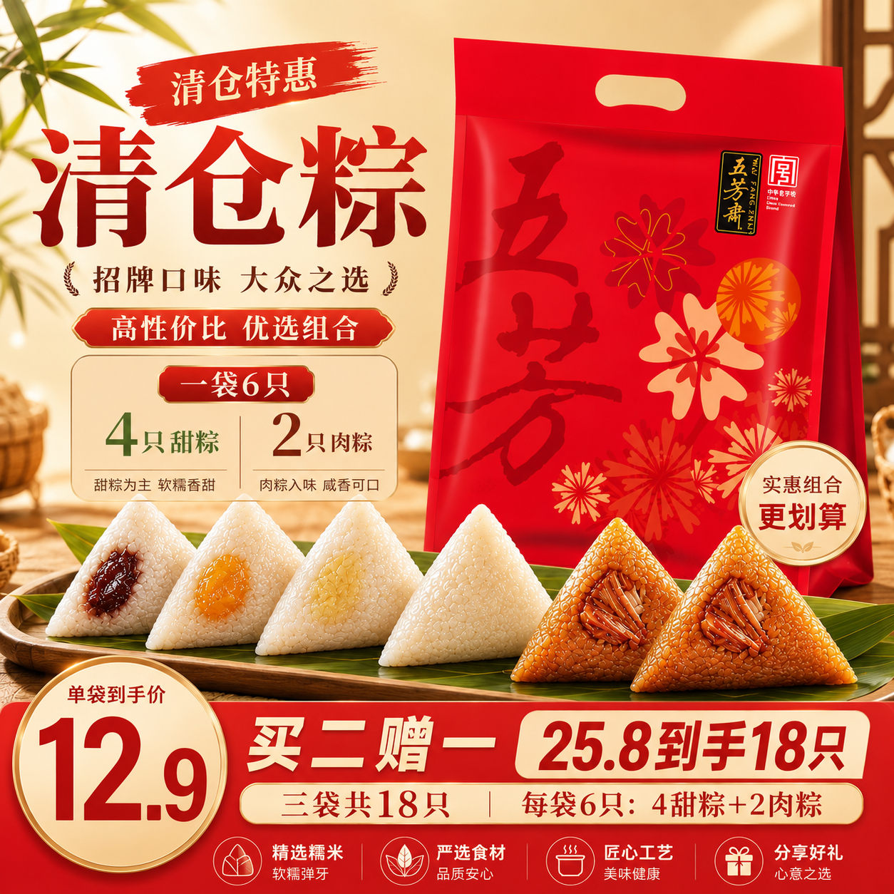五芳斋多口味鲜粽子680g袋装拍两件赠一件到手三件 25.8元 - 线报酷