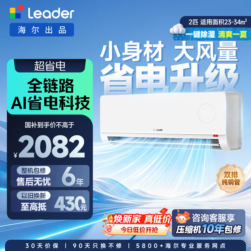 统帅2匹一级挂超省电Air 1996元 - 线报酷