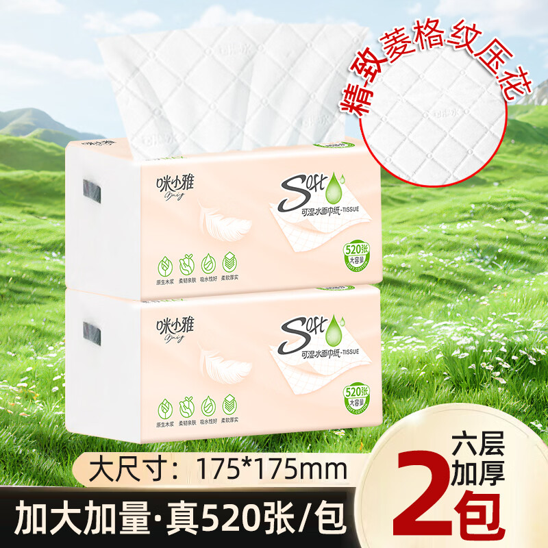 纸中贵族巨无霸加量520张超大包原木抽纸六层加厚餐巾纸面巾体验装6层520张*2包 5.10元 - 美泡泡