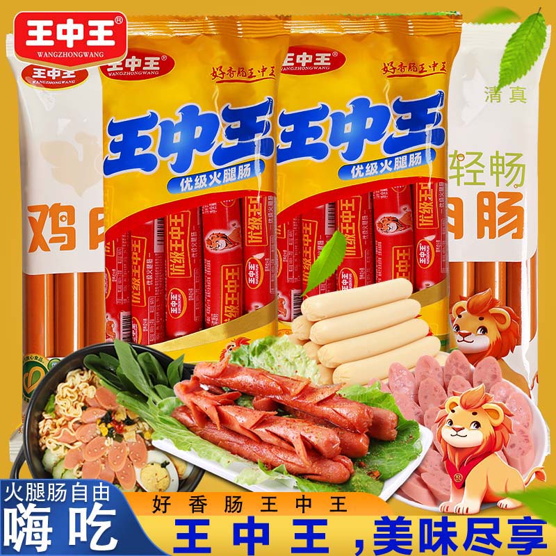 王中王火腿肠组合装32根 19.9元 - 86线报