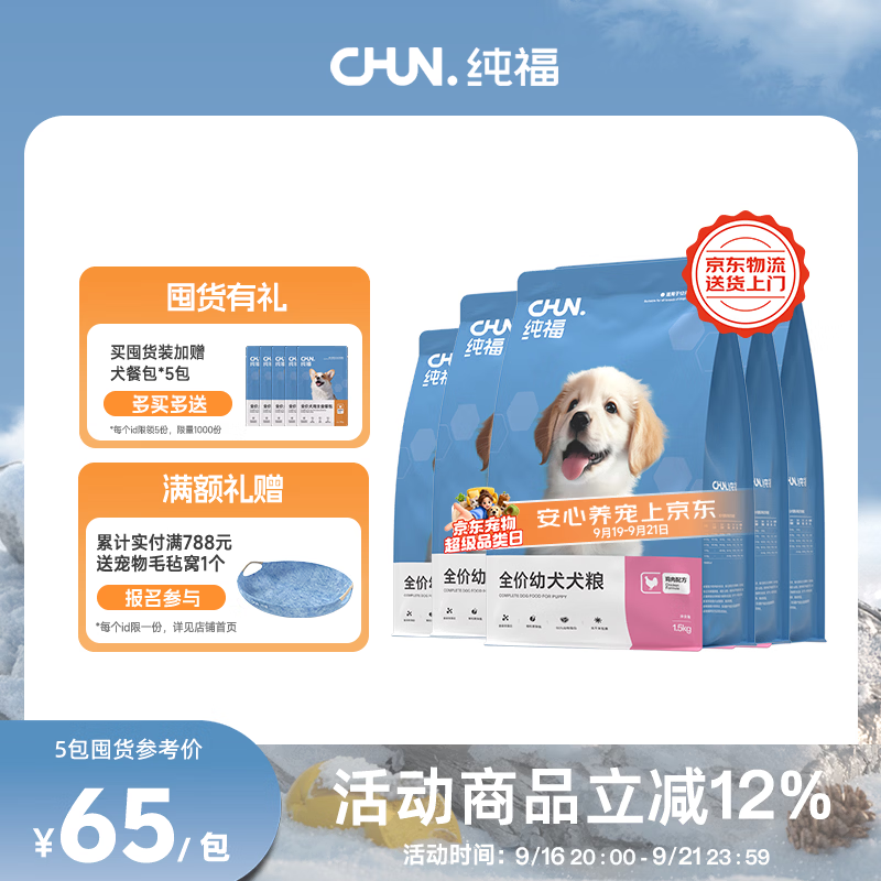 纯福酶解小型犬鸭肉梨犬粮1.5kg*5赠试吃100g+餐包50g*4 258元 - 86线报