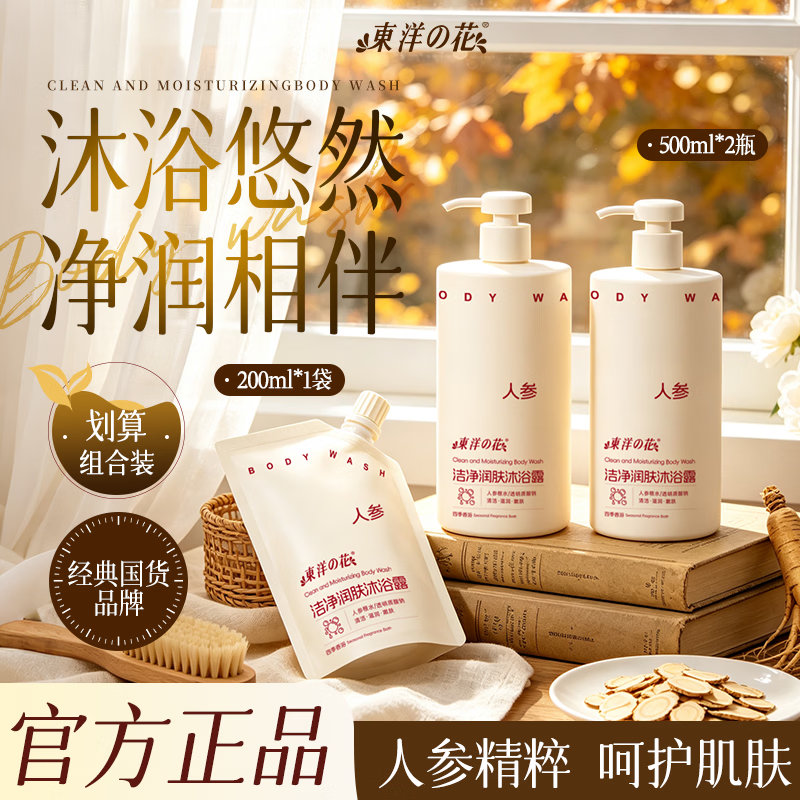 东洋之花香氛沐浴露1200ml 25.9元 - 86线报