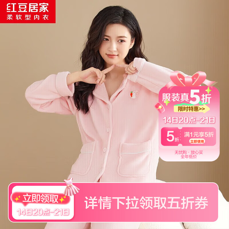 红豆秋冬情侣柔绒家居服套装任选1款 39.9元 - 折送网