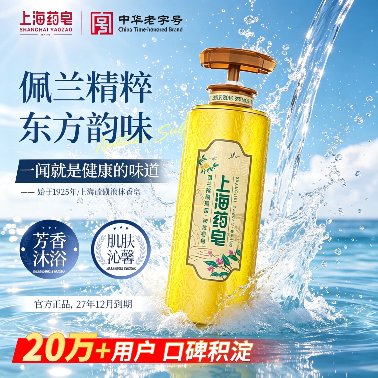 上海药皂佩兰精油液体皂620g 24.9元 - 86线报