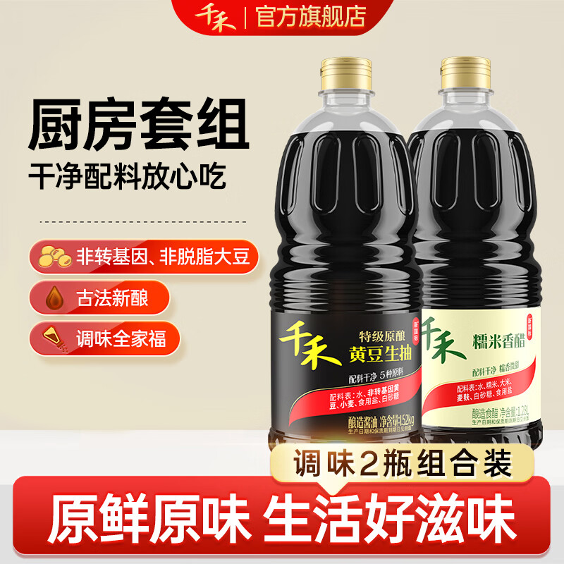 千禾黄豆生抽1.52kg+香醋1.28L 21.99元 - 86线报 千禾黄豆生抽1.52kg+香醋1.28L 21.99元 - 86线报