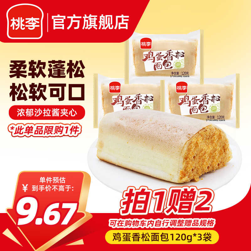 桃李鸡蛋香松面包360g 买1赠2 21元 - 86线报