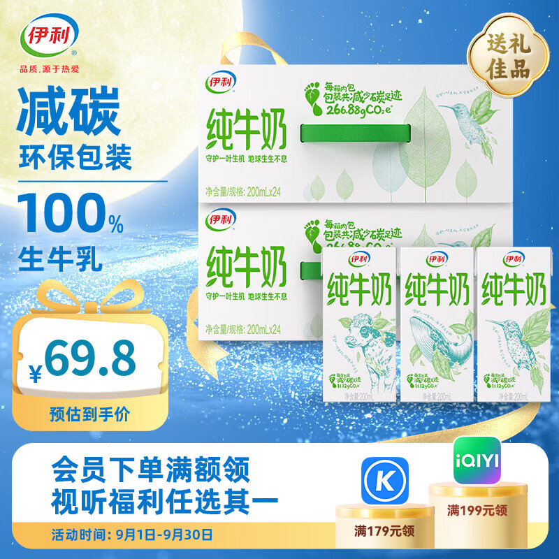 伊利纯牛奶环保装200ml*24盒*2箱 59.9元 - 86线报