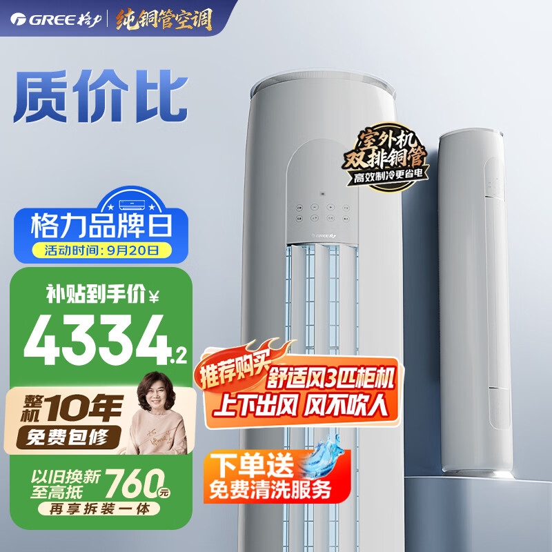 格力2匹一级柜机 4334元 - 86线报