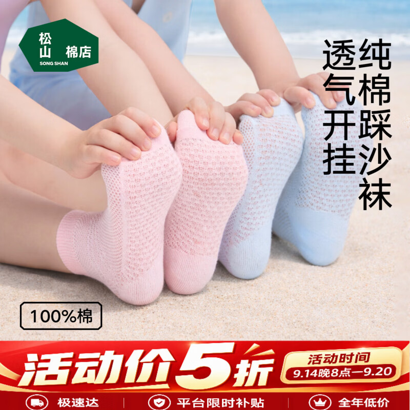 松山棉店儿童纯棉袜子5双 24.95元 - 86线报