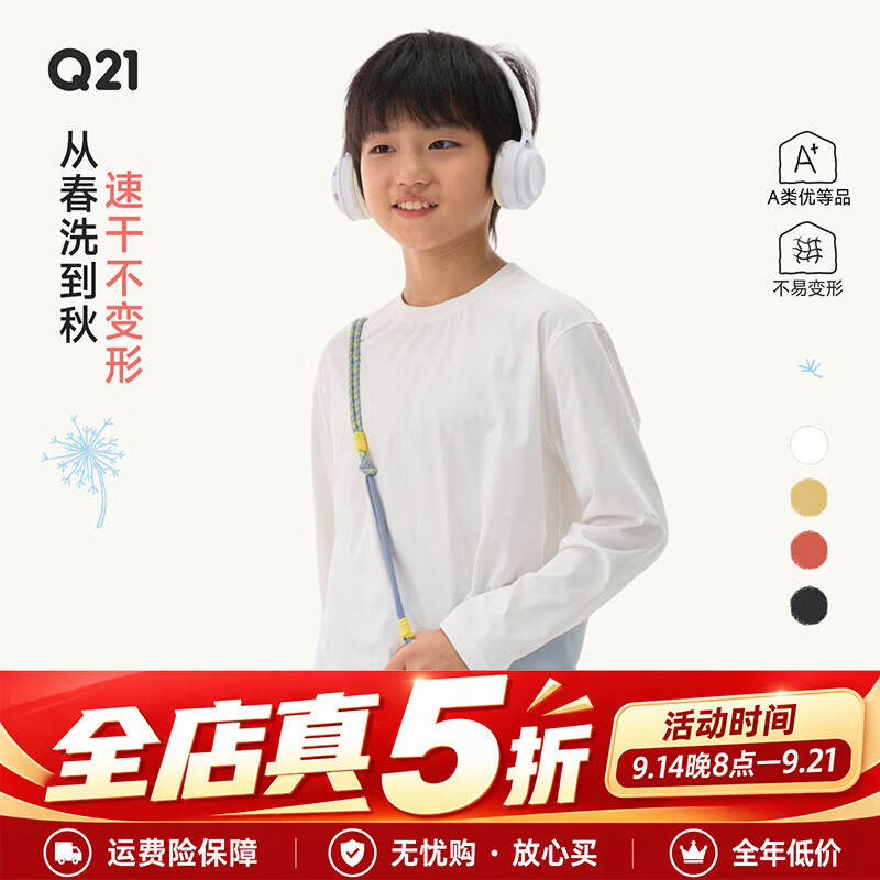 Q21排汗速干透气T恤男女童长短袖春季新款纯色打底上衣 轻羽白长袖 140 64.5元 - 线报酷