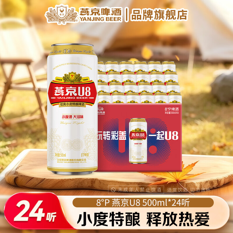 燕京U8啤酒500mL*24罐 80元，燕京V10白啤10度500ml*12罐 拍2件 99元 - 86线报