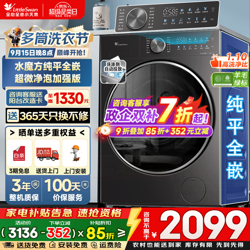 小天鹅10公斤滚筒单洗 1849元，小天鹅10公斤滚筒洗烘一体 2149元 - 86线报