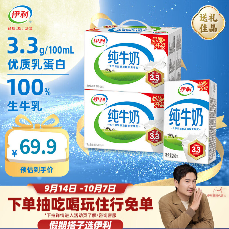 伊利全脂纯牛奶250ml*18盒*2箱 59.9元 - 86线报