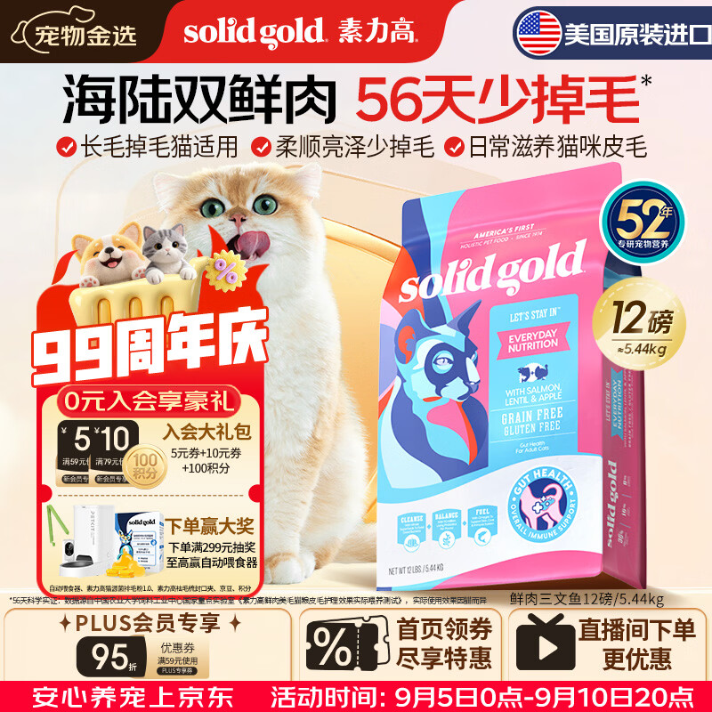 素力高鲜肉三文鱼猫粮12磅 218元 - 86线报